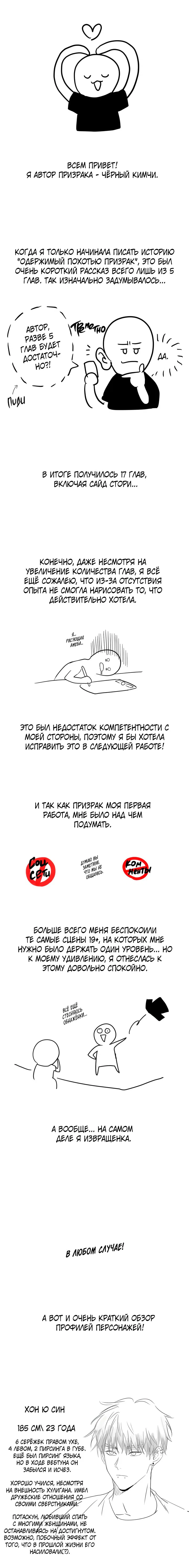 Манга Одержимый похотью призрак - Глава 18 Страница 1