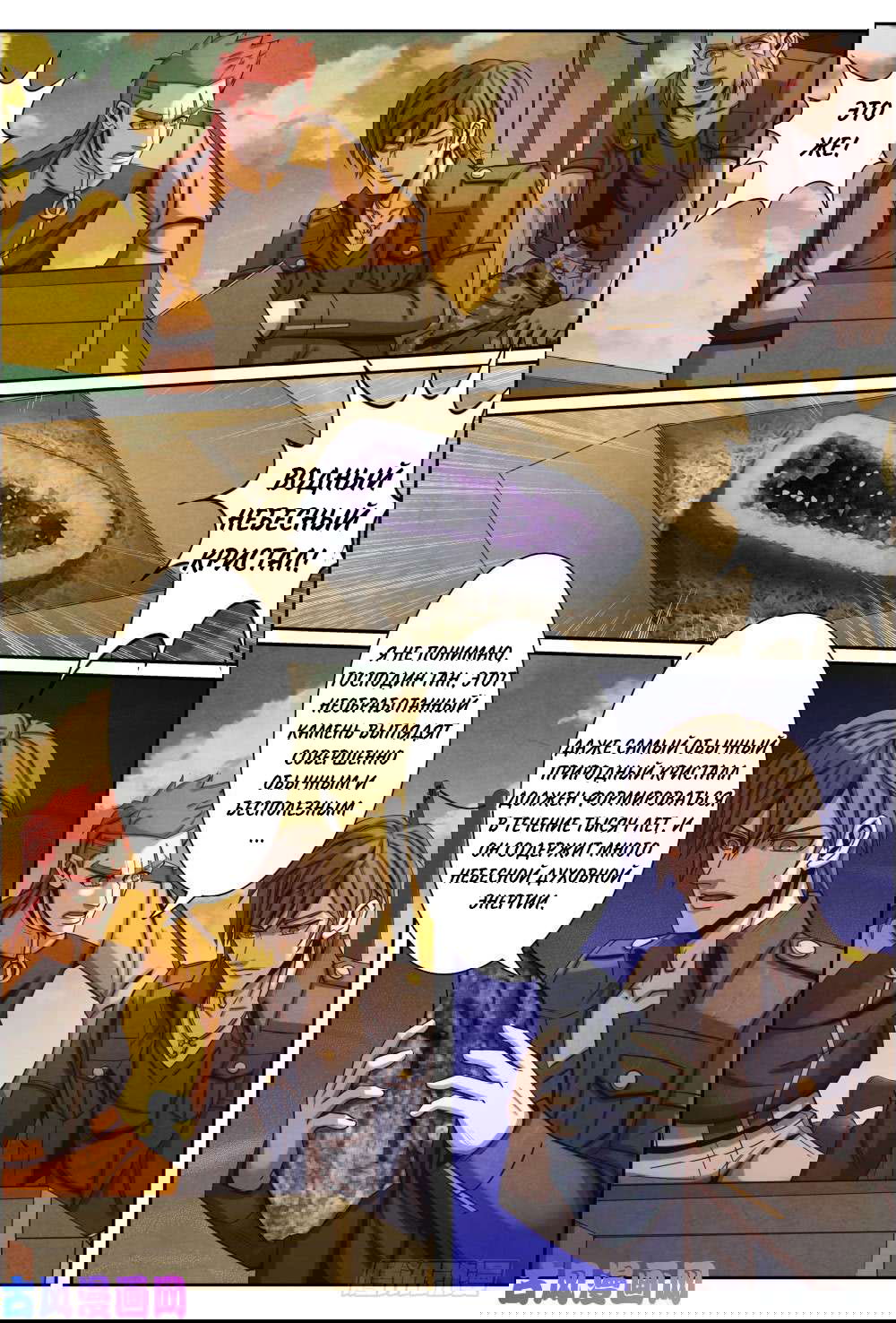 Манга Возвращение из мира бессмертных - Глава 38 Страница 2