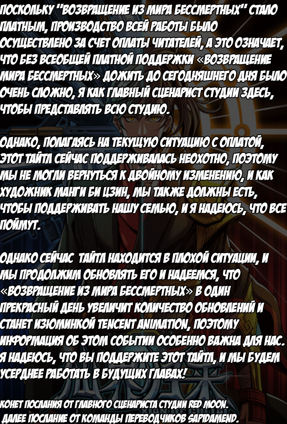 Манга Возвращение из мира бессмертных - Глава 61 Страница 3