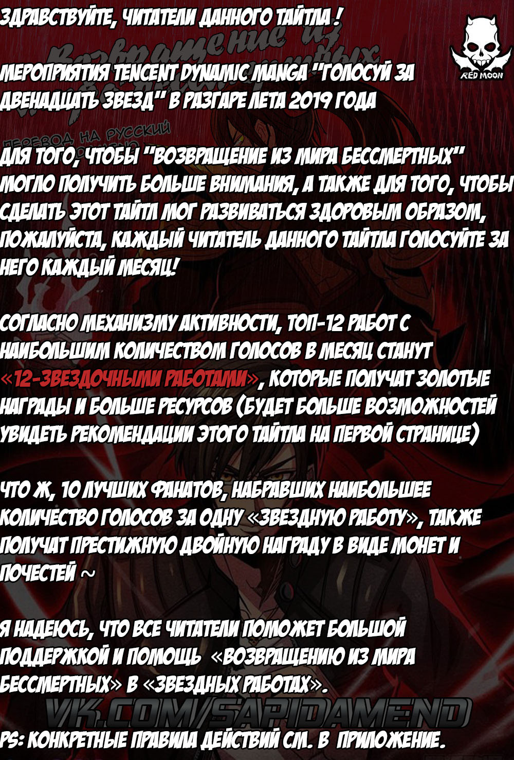 Манга Возвращение из мира бессмертных - Глава 61 Страница 2