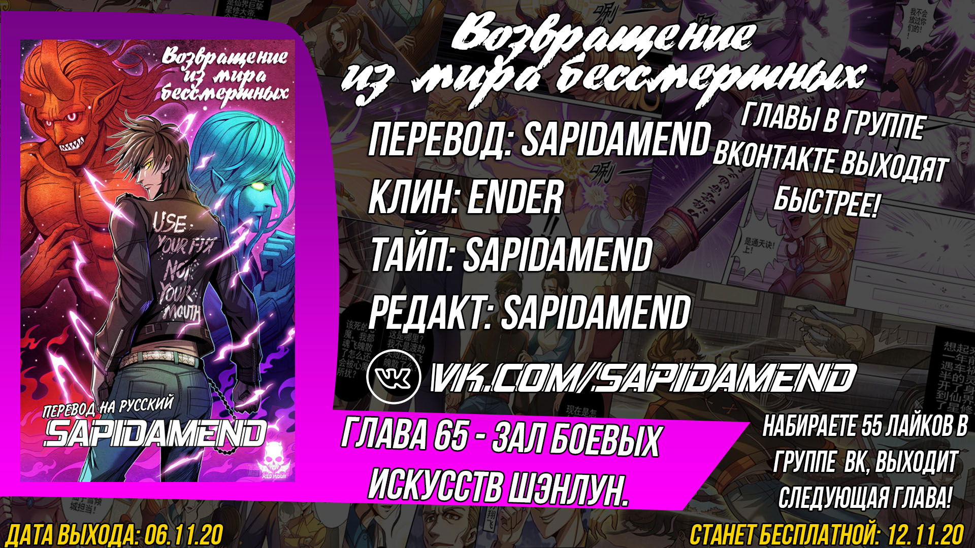 Манга Возвращение из мира бессмертных - Глава 66 Страница 14