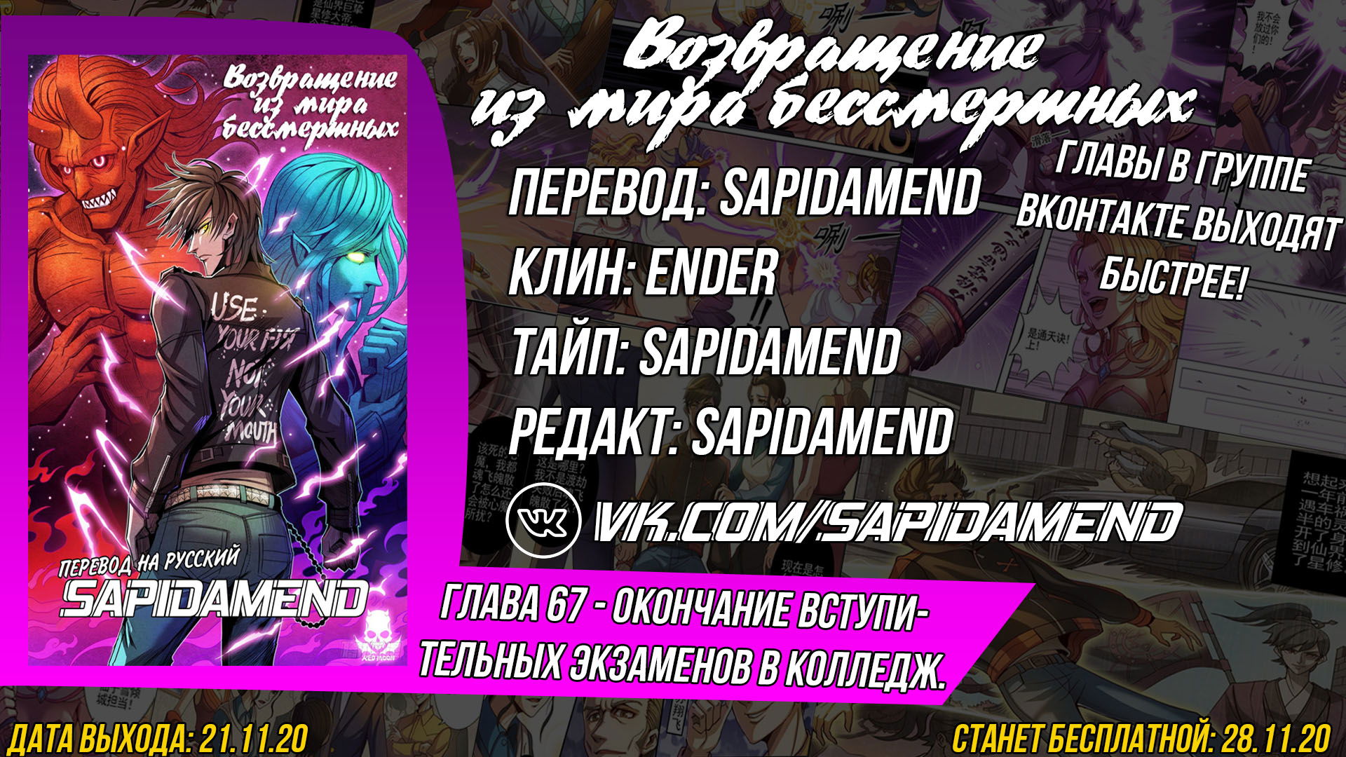 Манга Возвращение из мира бессмертных - Глава 68 Страница 14