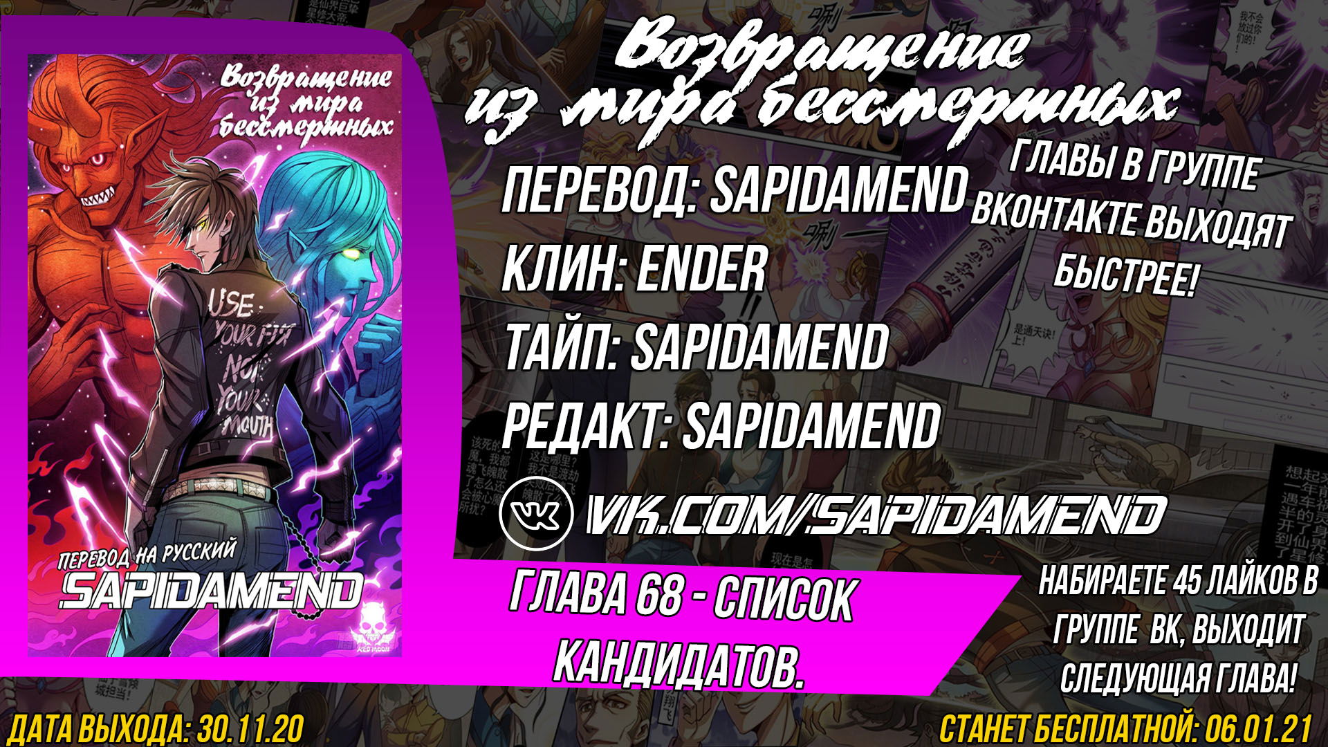 Манга Возвращение из мира бессмертных - Глава 69 Страница 14