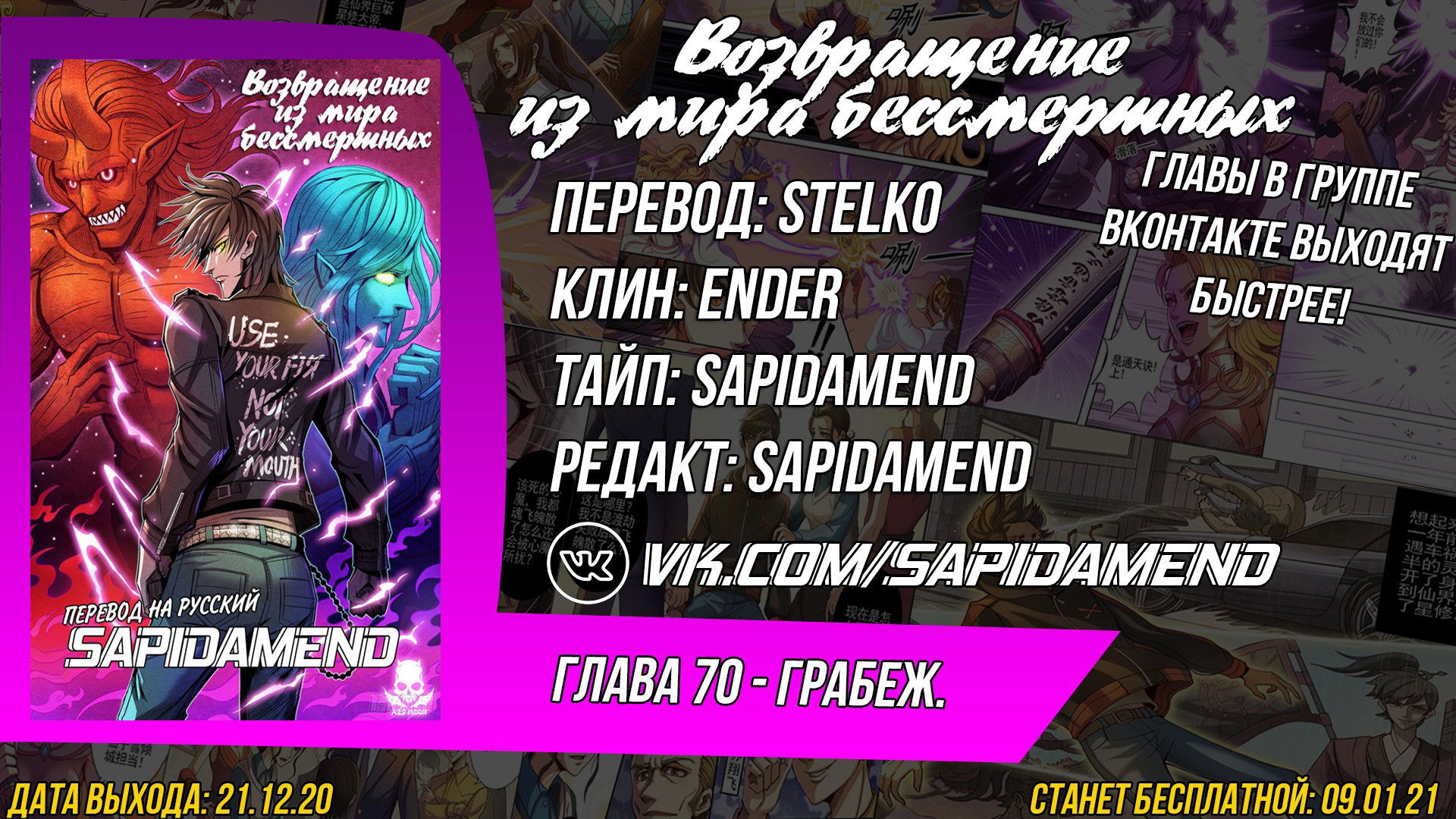 Манга Возвращение из мира бессмертных - Глава 71 Страница 14