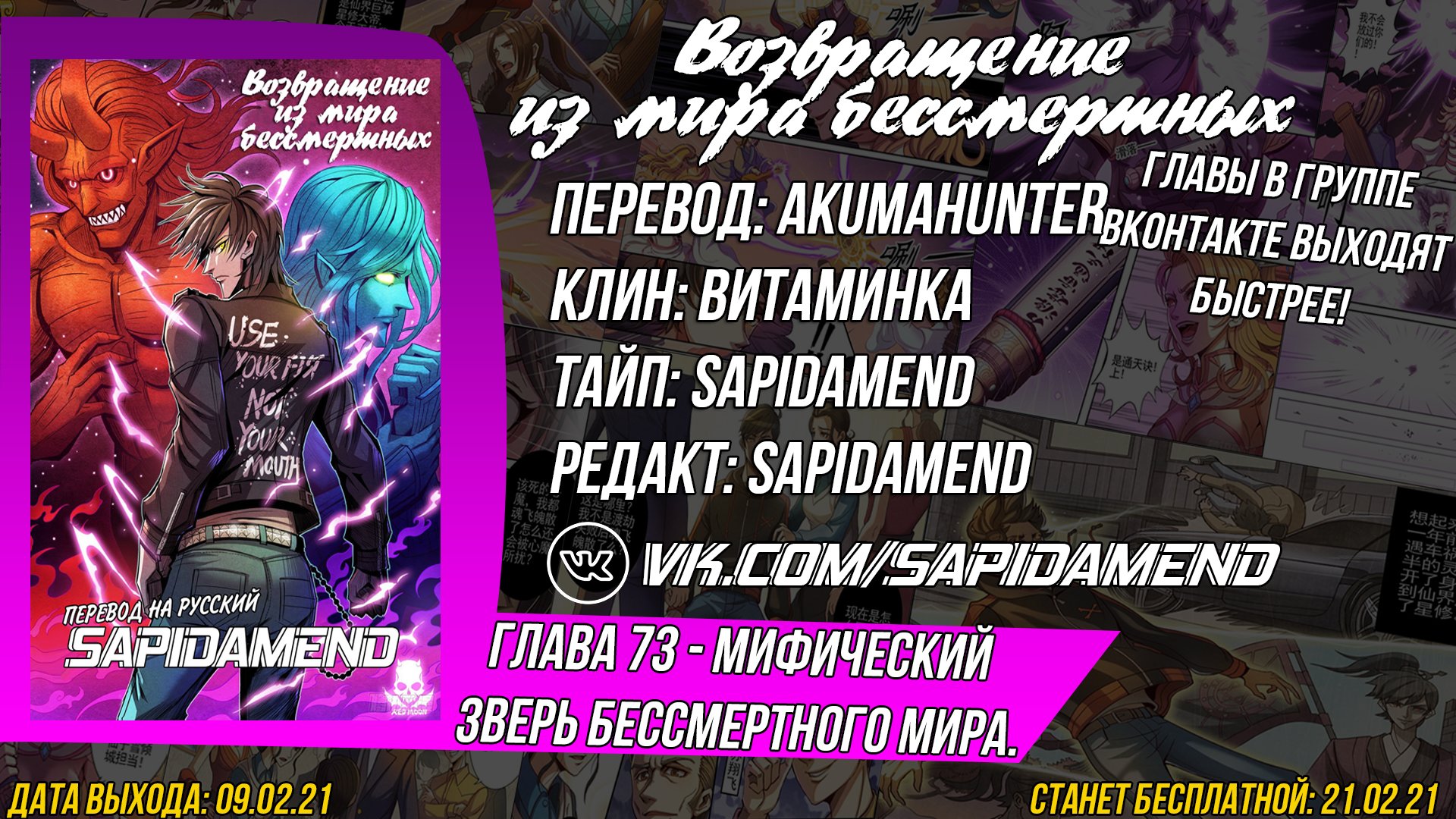 Манга Возвращение из мира бессмертных - Глава 74 Страница 14