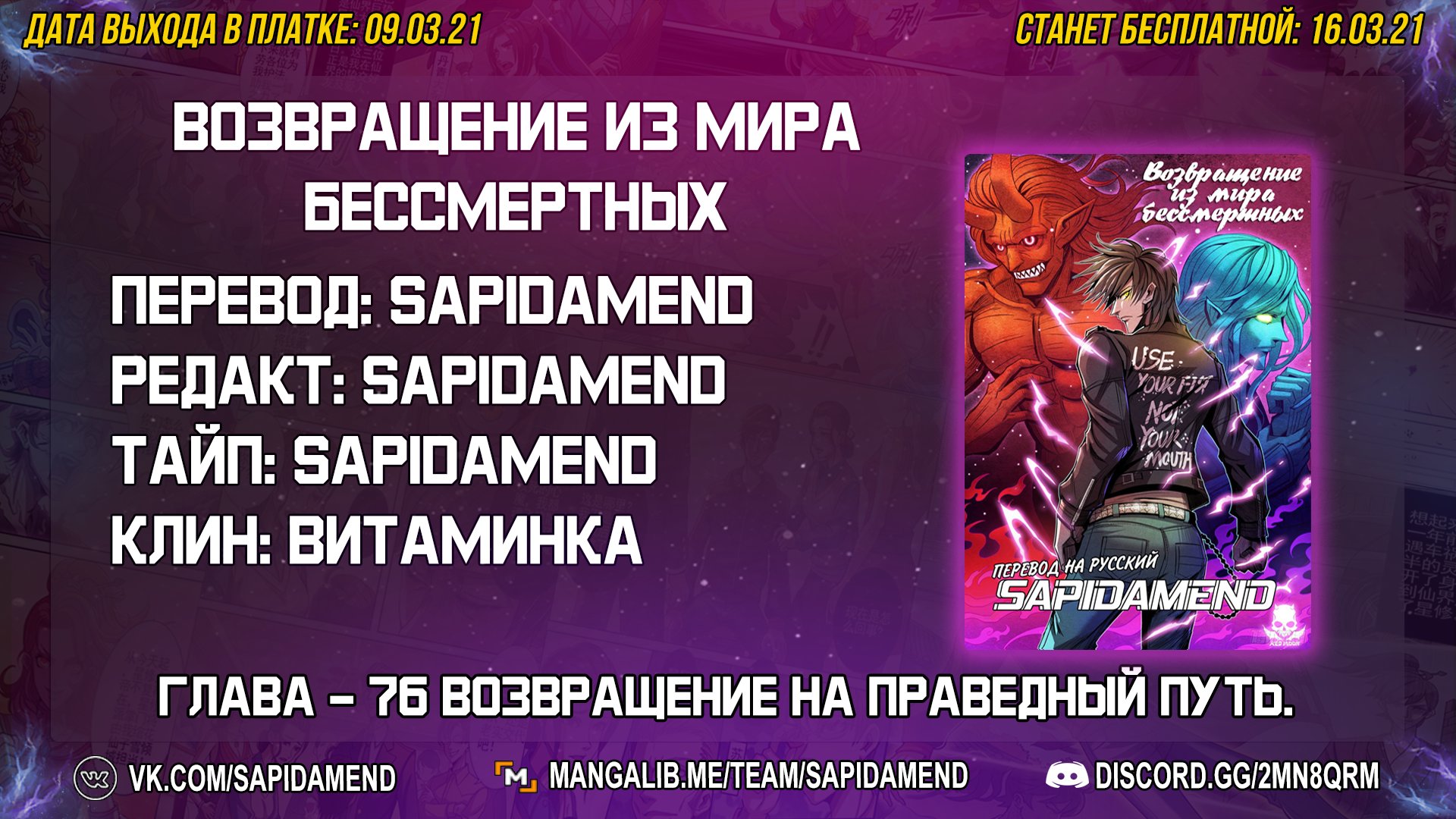 Манга Возвращение из мира бессмертных - Глава 77 Страница 13