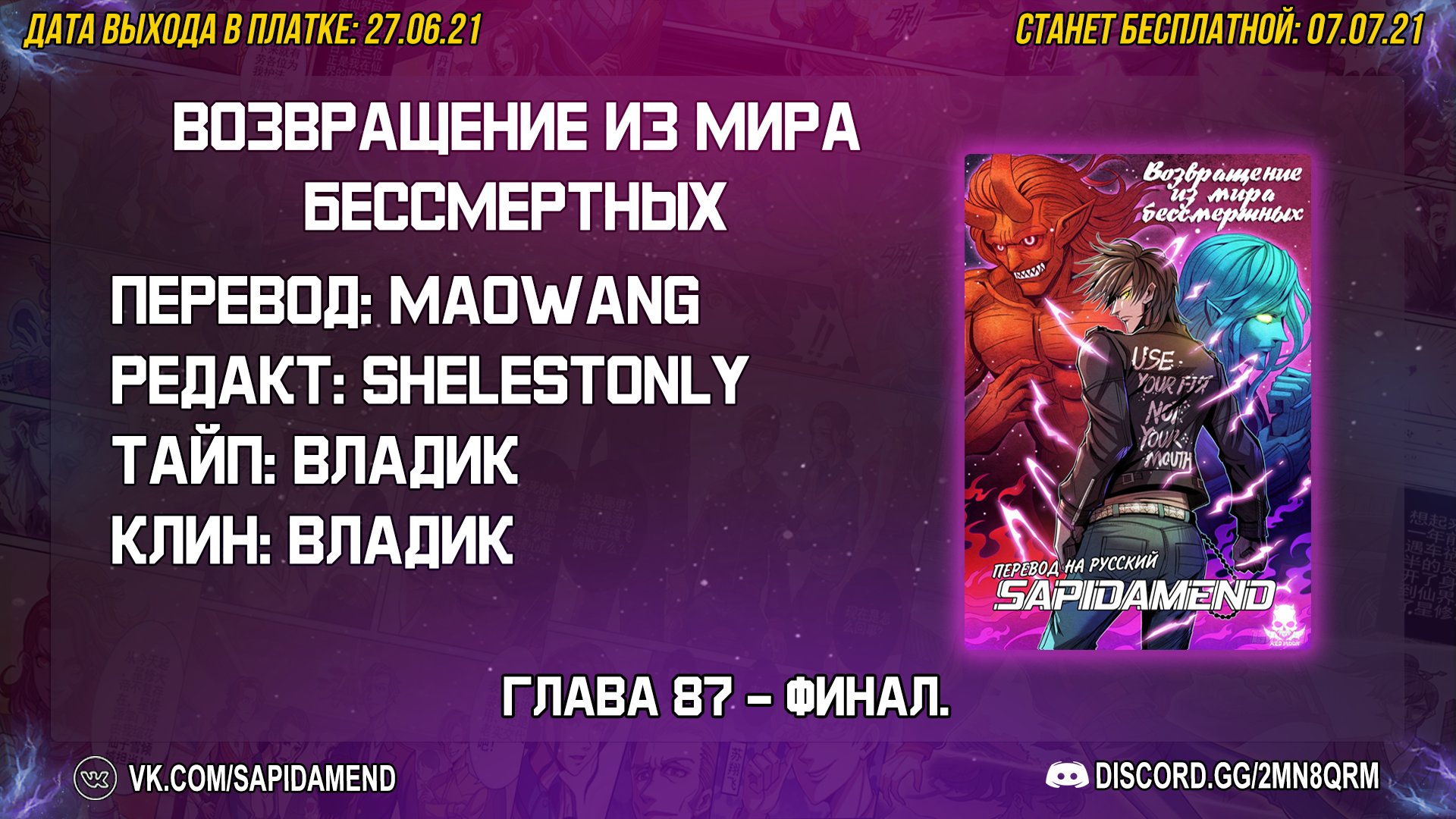 Манга Возвращение из мира бессмертных - Глава 88 Страница 16