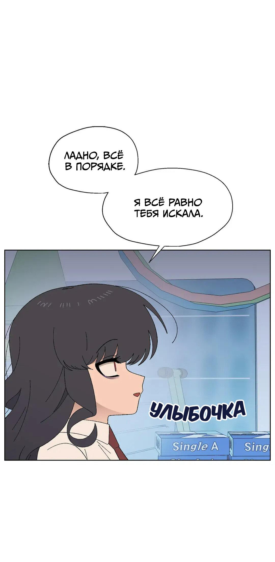 Манга Мой друг детства постоянно пристает ко мне! - Глава 70 Страница 73