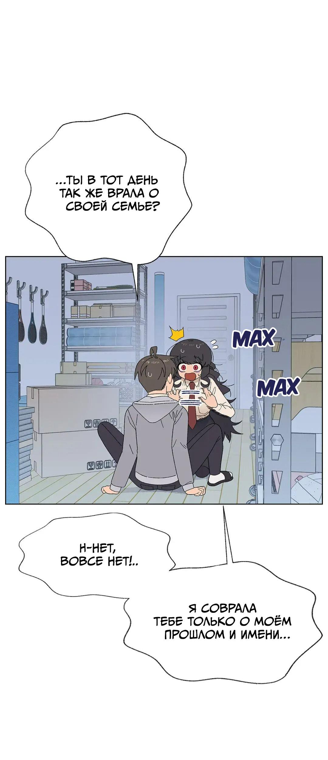 Манга Мой друг детства постоянно пристает ко мне! - Глава 70 Страница 28