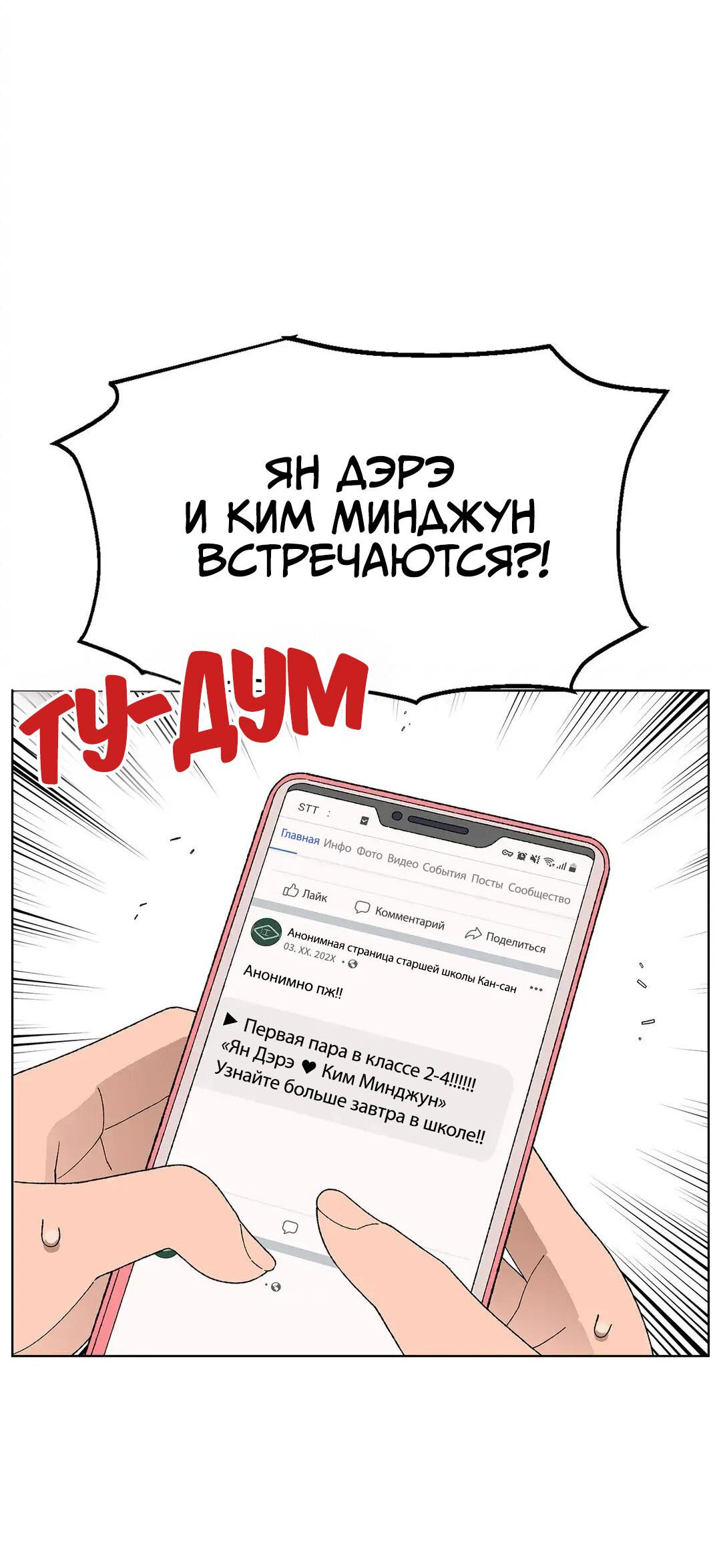 Манга Мой друг детства постоянно пристает ко мне! - Глава 70 Страница 78