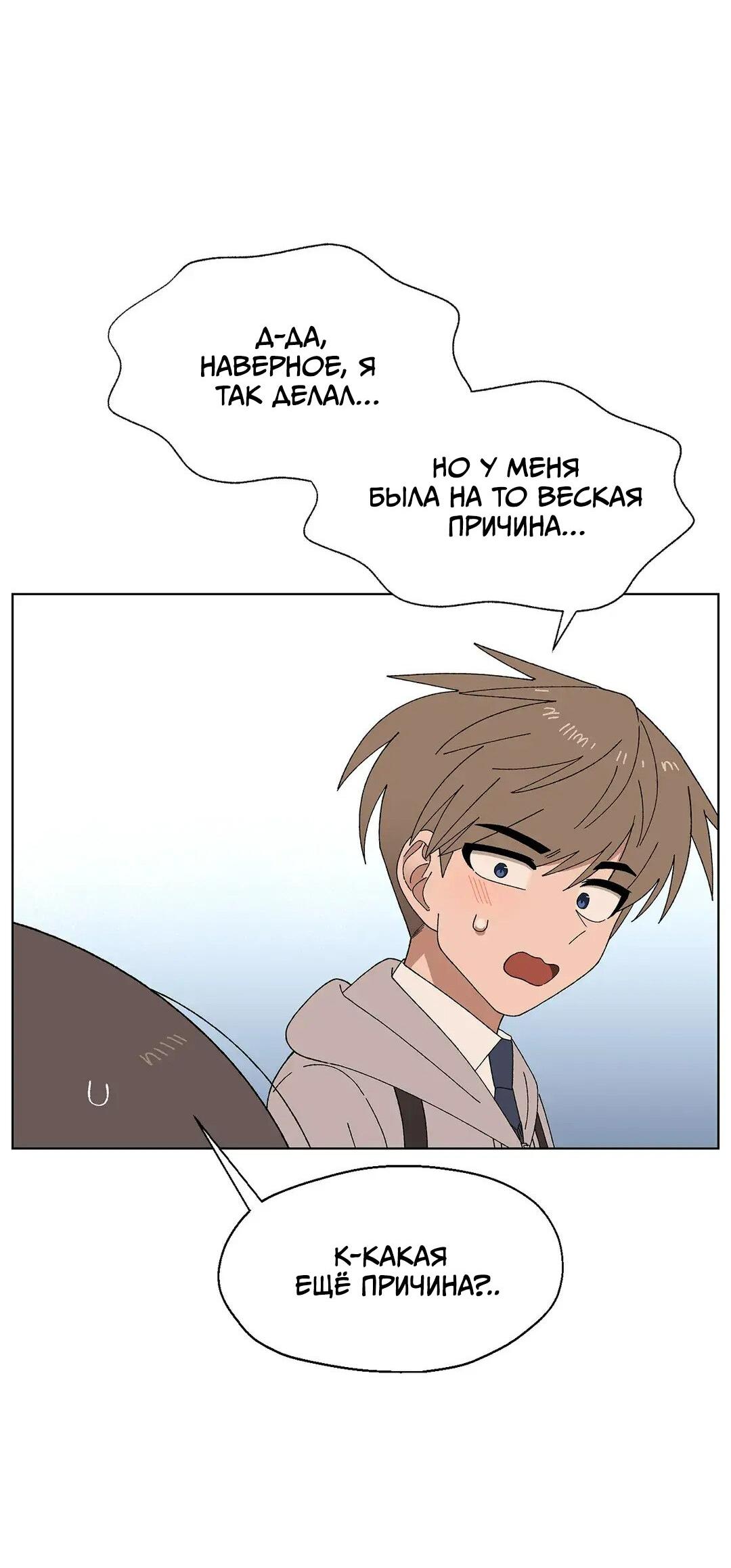 Манга Мой друг детства постоянно пристает ко мне! - Глава 70 Страница 84