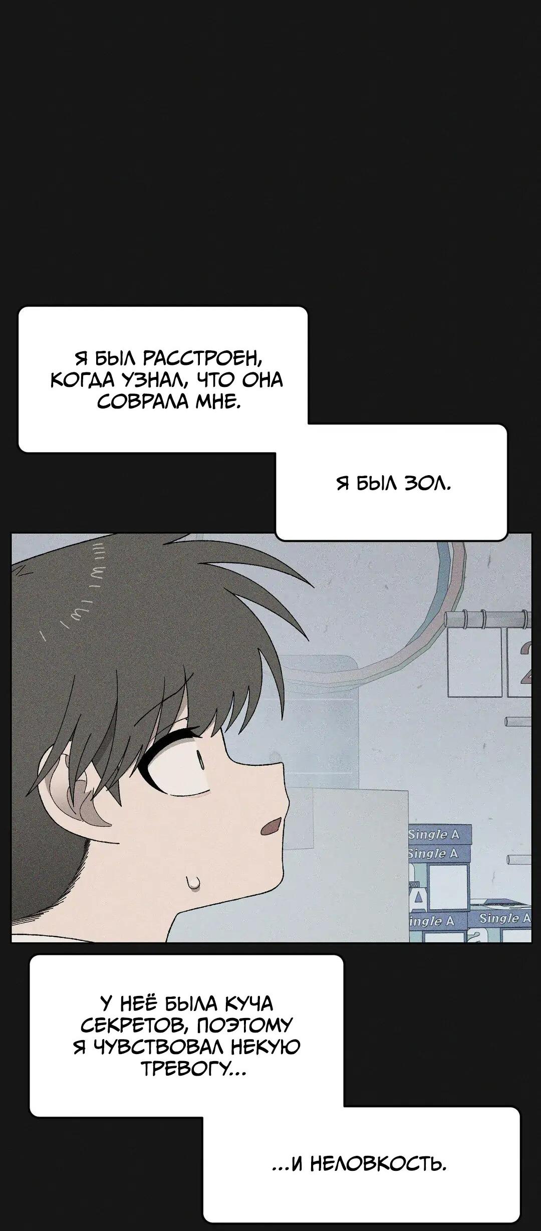 Манга Мой друг детства постоянно пристает ко мне! - Глава 70 Страница 45