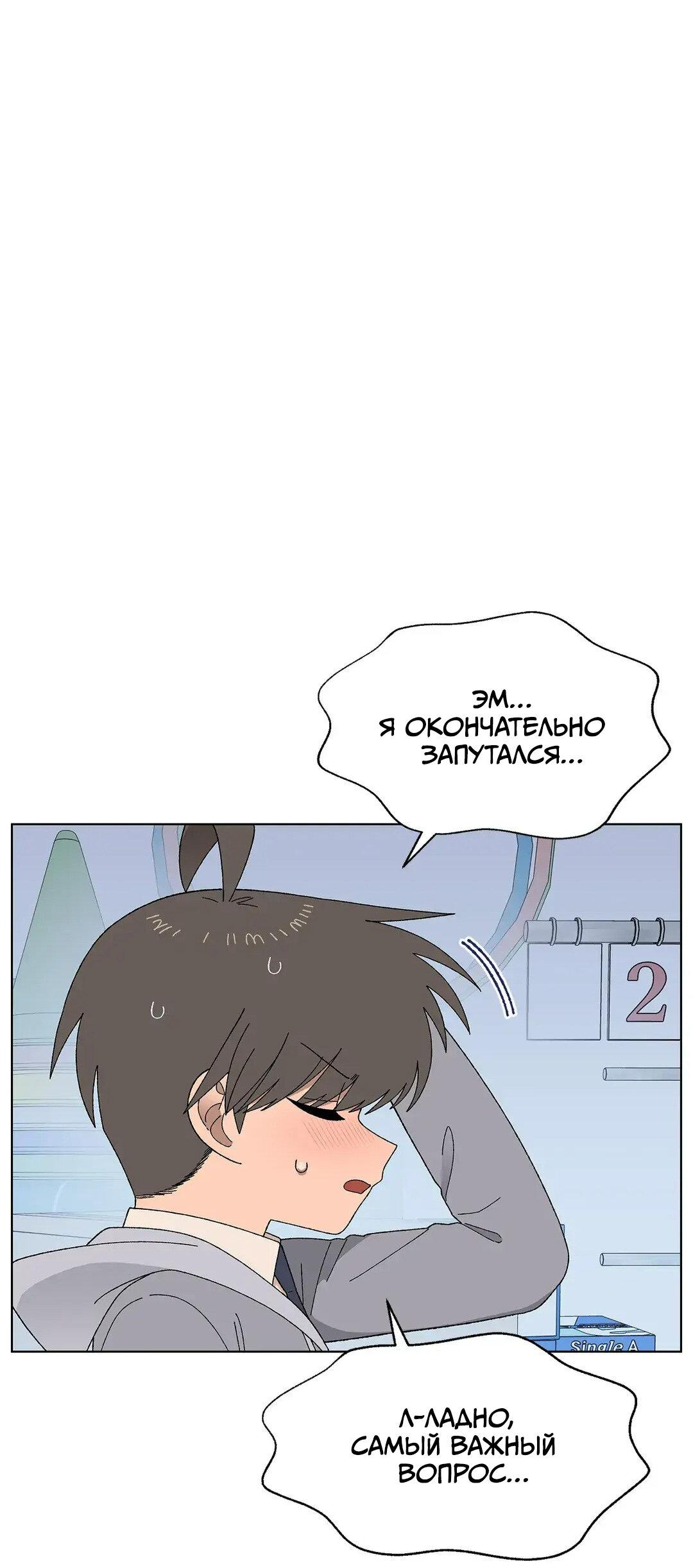 Манга Мой друг детства постоянно пристает ко мне! - Глава 70 Страница 32