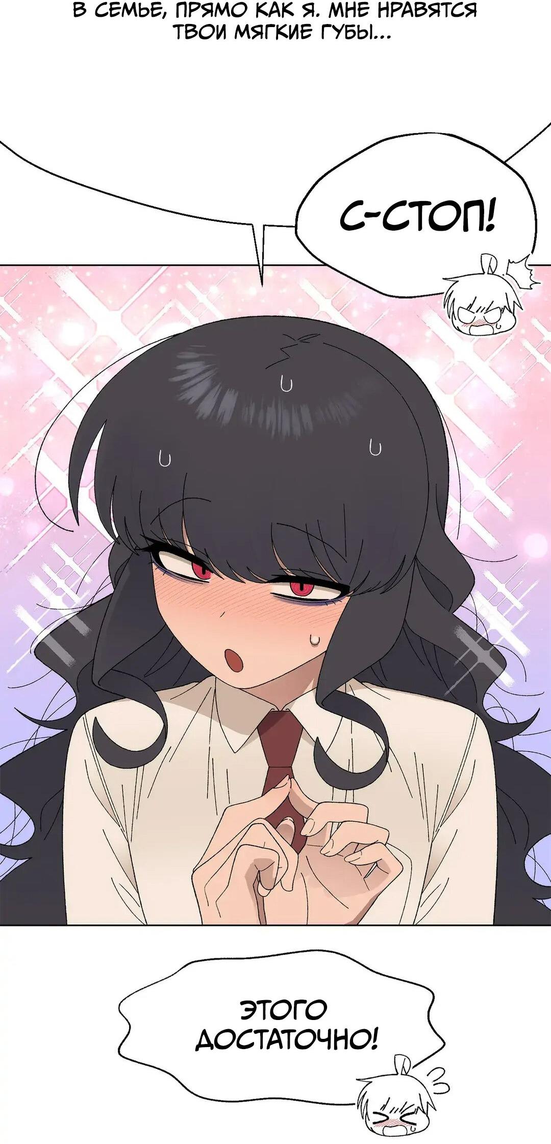 Манга Мой друг детства постоянно пристает ко мне! - Глава 70 Страница 36