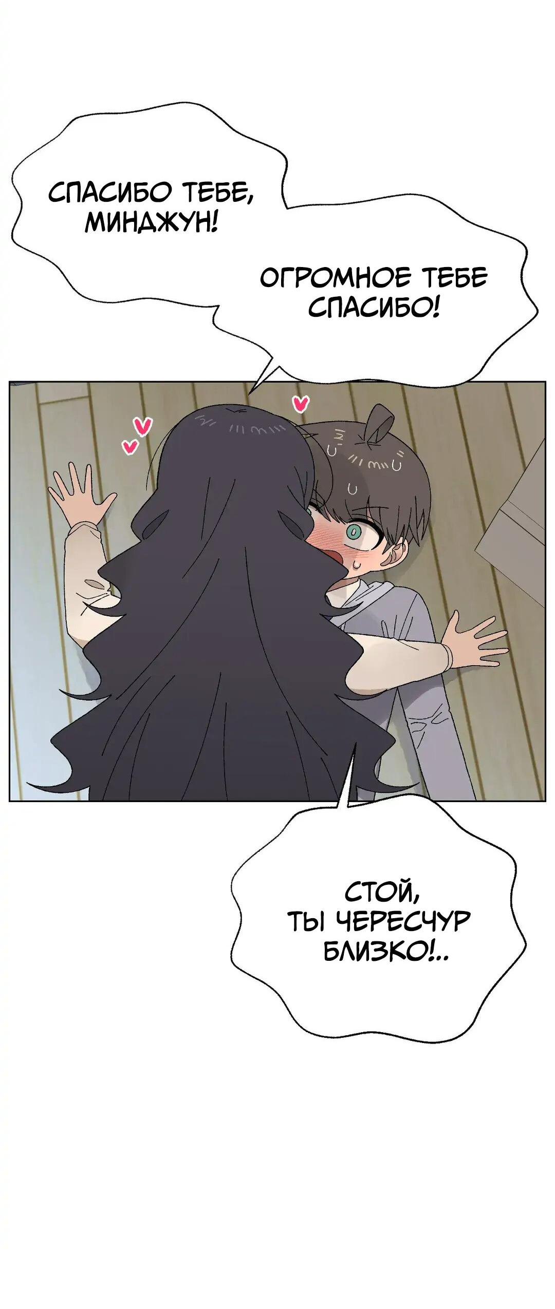 Манга Мой друг детства постоянно пристает ко мне! - Глава 70 Страница 67