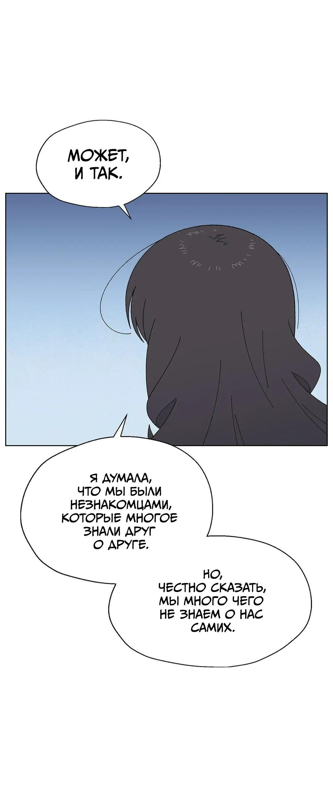 Манга Мой друг детства постоянно пристает ко мне! - Глава 70 Страница 56