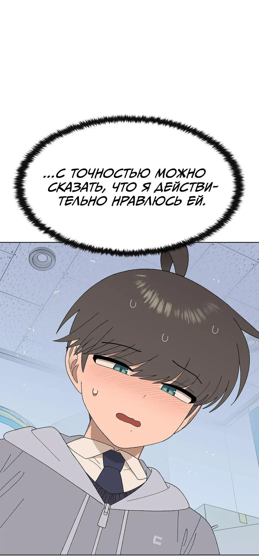 Манга Мой друг детства постоянно пристает ко мне! - Глава 70 Страница 39