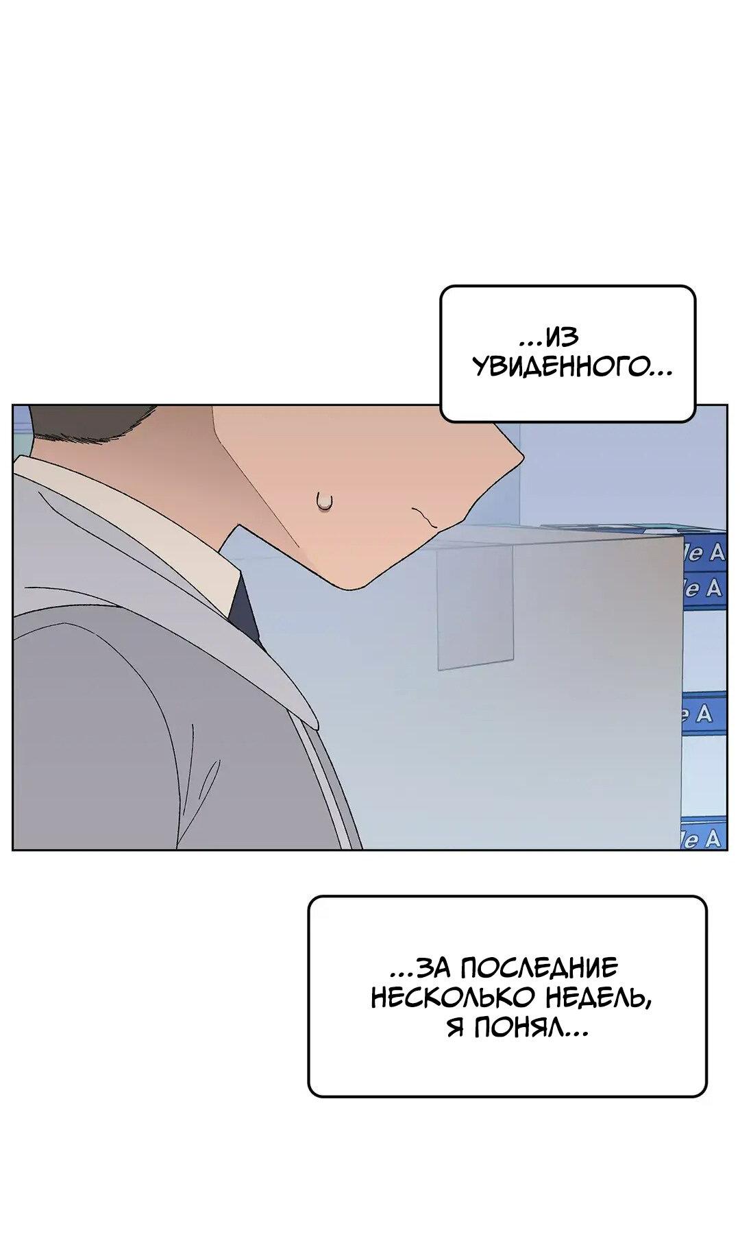 Манга Мой друг детства постоянно пристает ко мне! - Глава 70 Страница 47