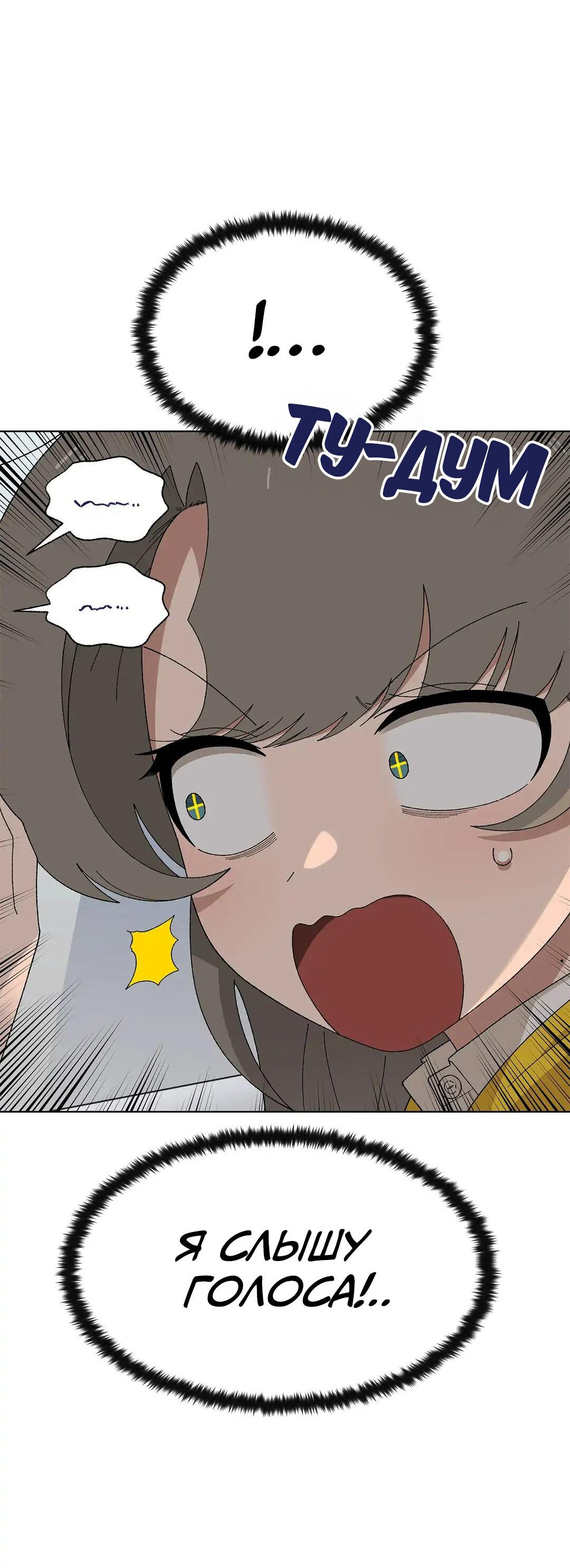 Манга Мой друг детства постоянно пристает ко мне! - Глава 70 Страница 9