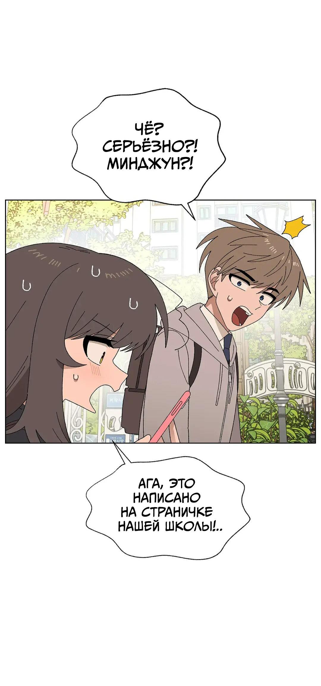 Манга Мой друг детства постоянно пристает ко мне! - Глава 70 Страница 79