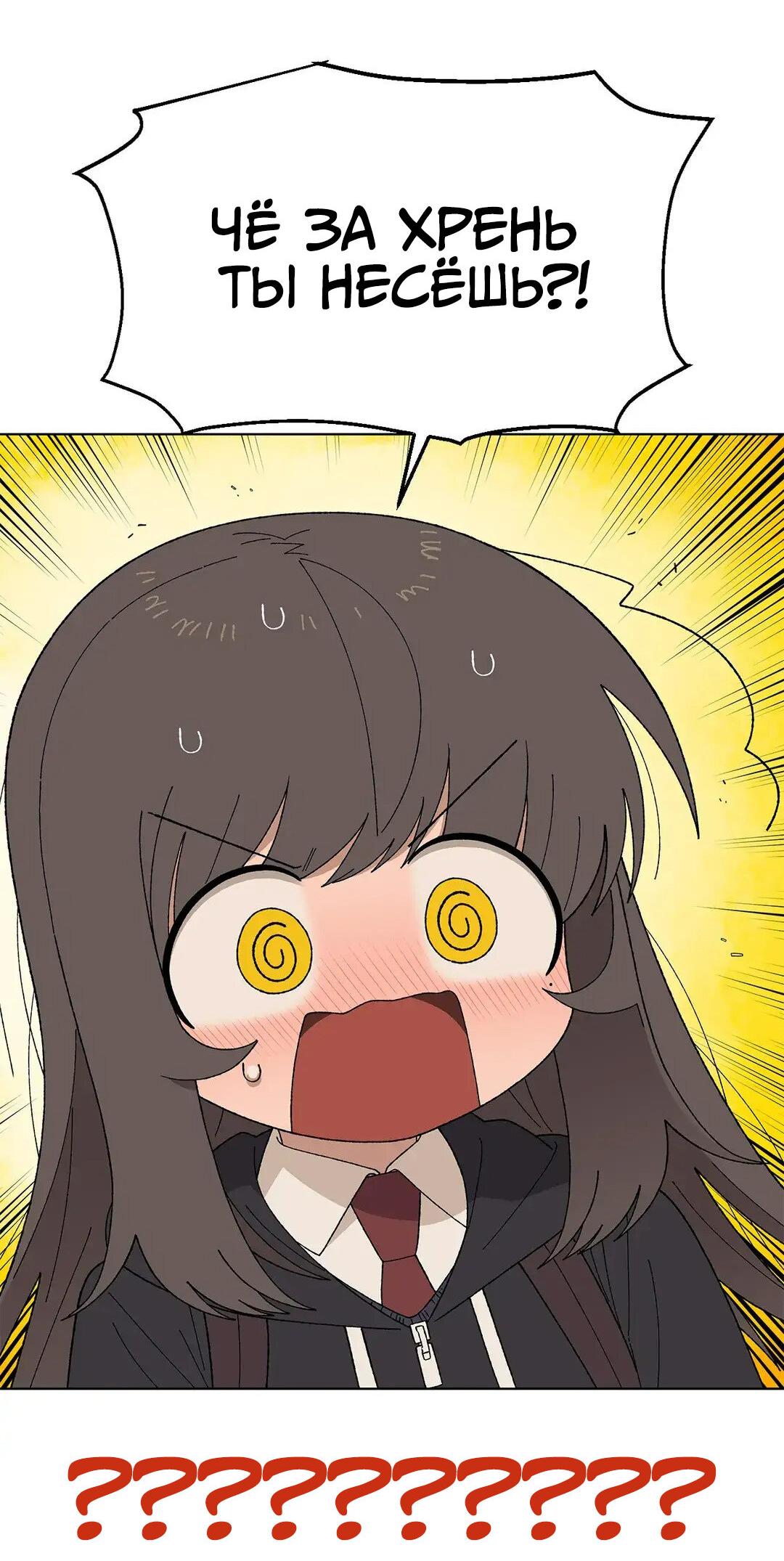 Манга Мой друг детства постоянно пристает ко мне! - Глава 70 Страница 88