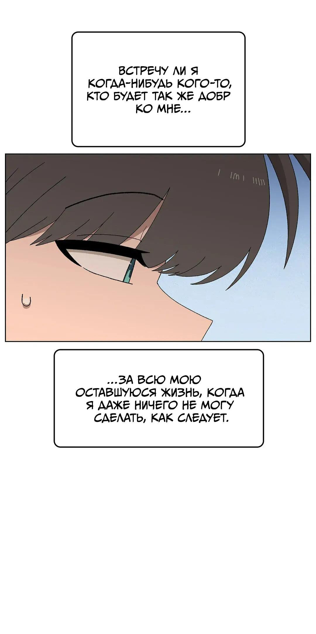 Манга Мой друг детства постоянно пристает ко мне! - Глава 70 Страница 52