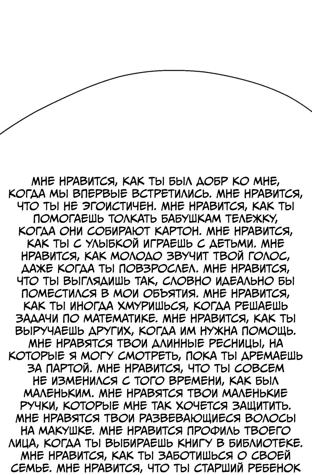 Манга Мой друг детства постоянно пристает ко мне! - Глава 70 Страница 35