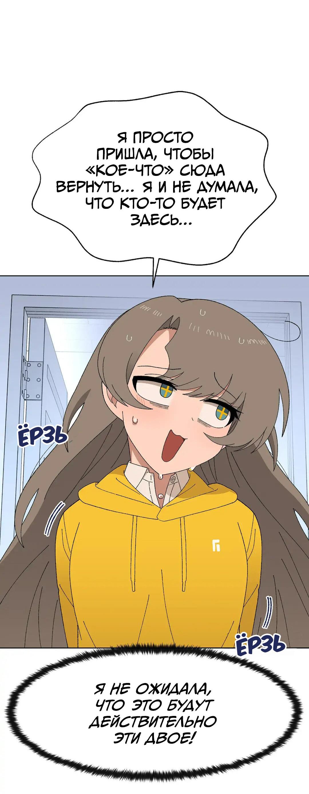 Манга Мой друг детства постоянно пристает ко мне! - Глава 70 Страница 71