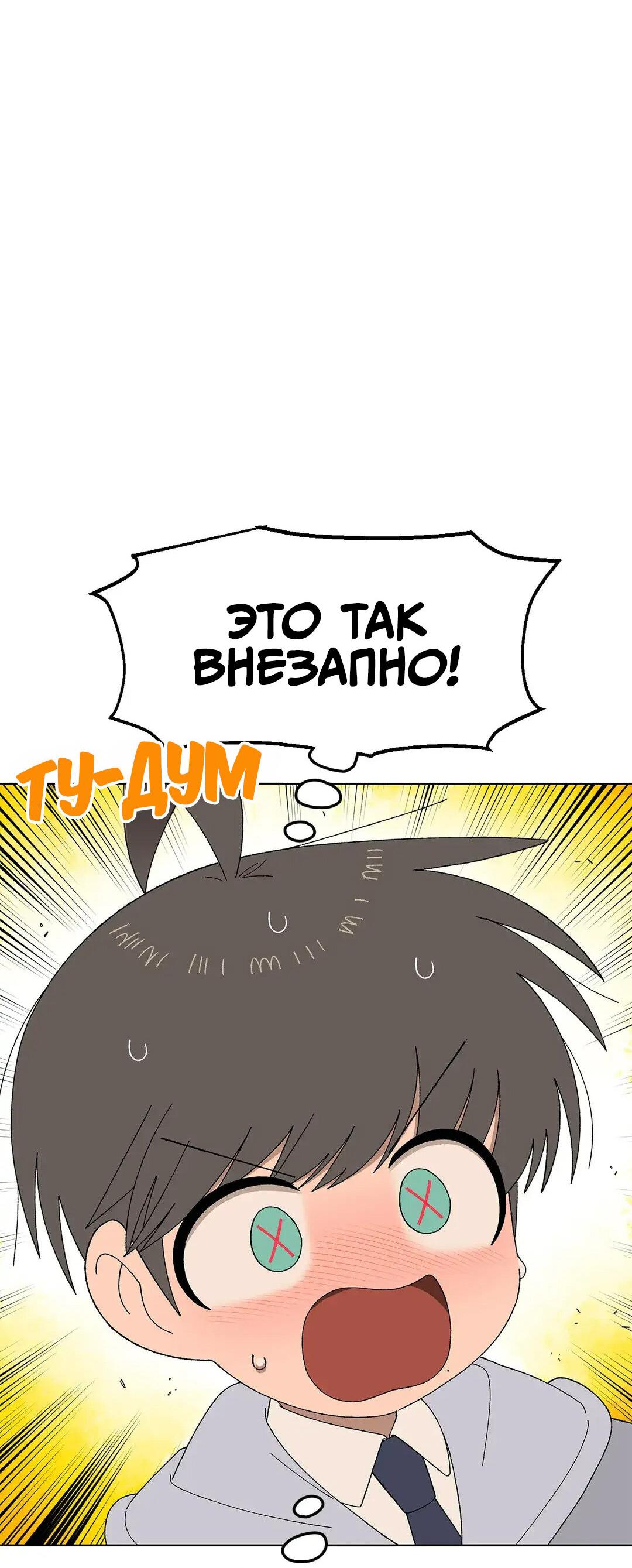 Манга Мой друг детства постоянно пристает ко мне! - Глава 70 Страница 21