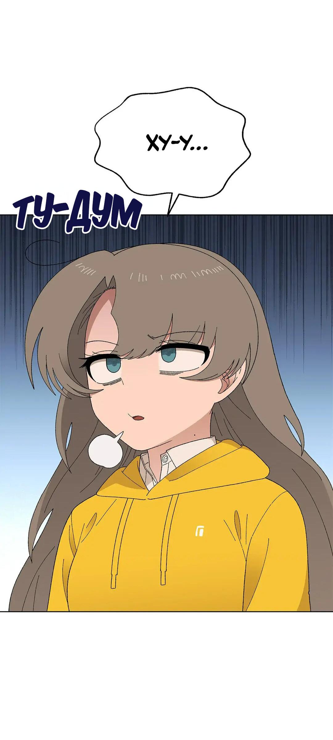 Манга Мой друг детства постоянно пристает ко мне! - Глава 70 Страница 2