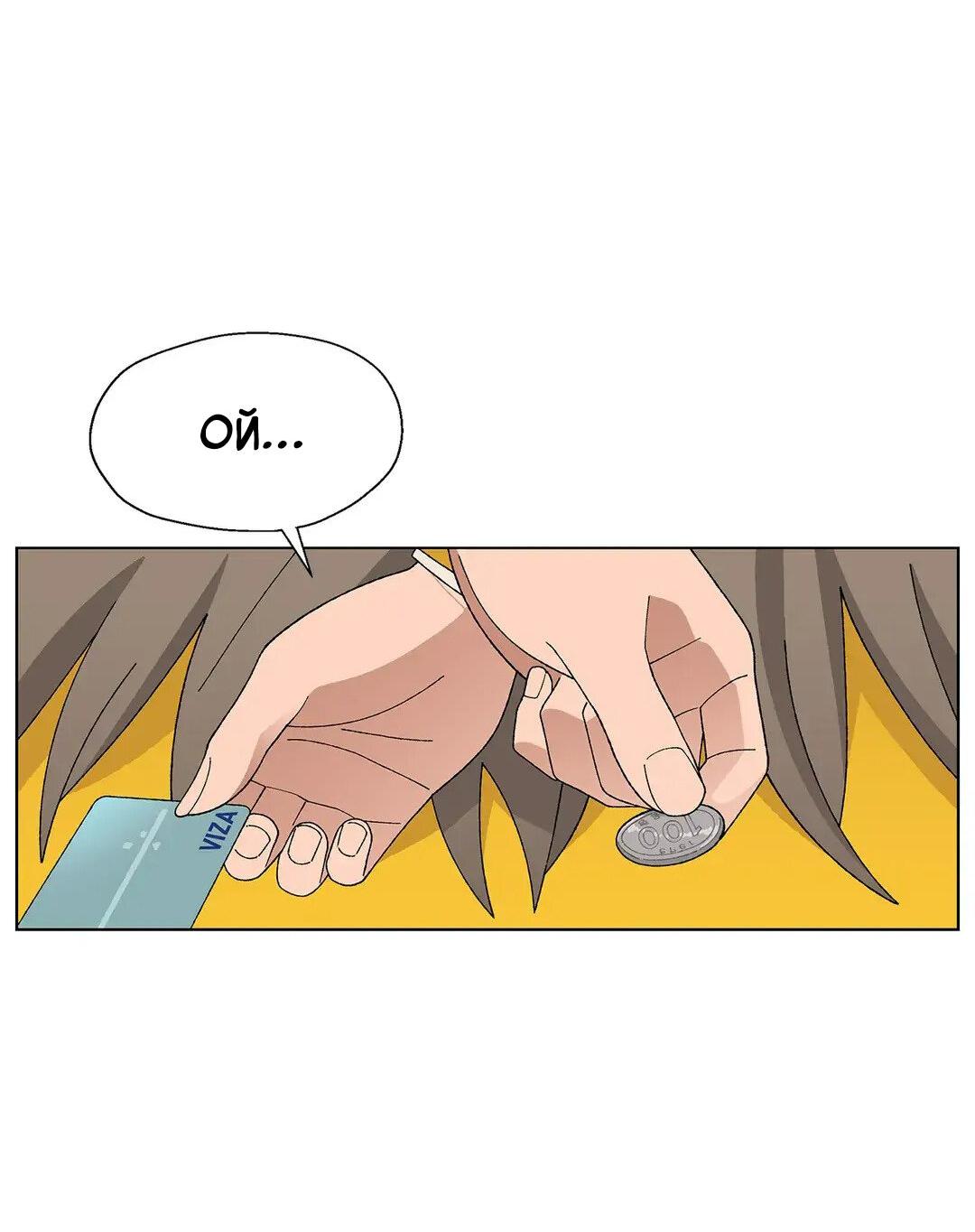 Манга Мой друг детства постоянно пристает ко мне! - Глава 70 Страница 70