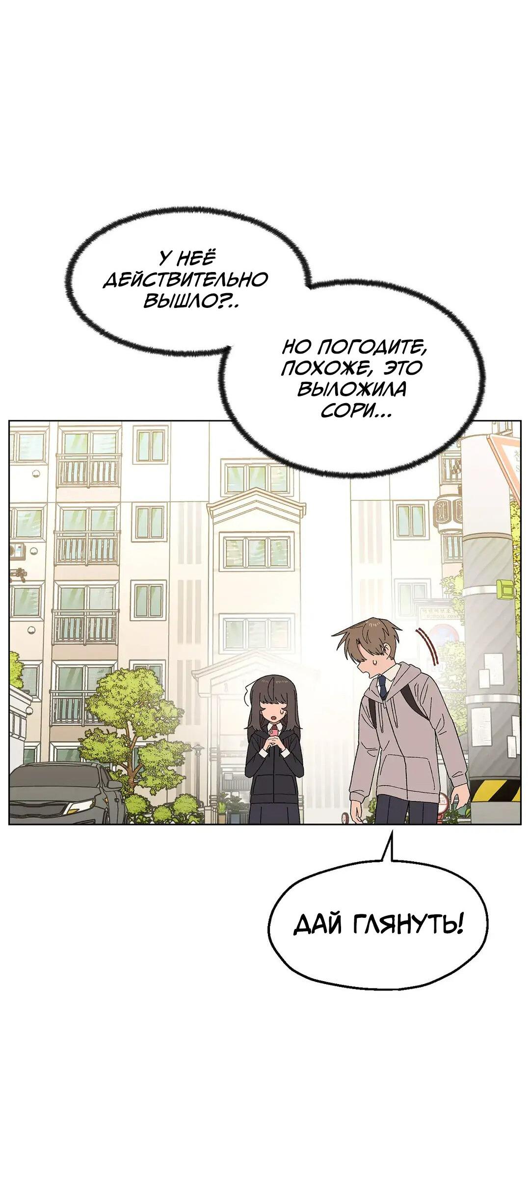 Манга Мой друг детства постоянно пристает ко мне! - Глава 70 Страница 80