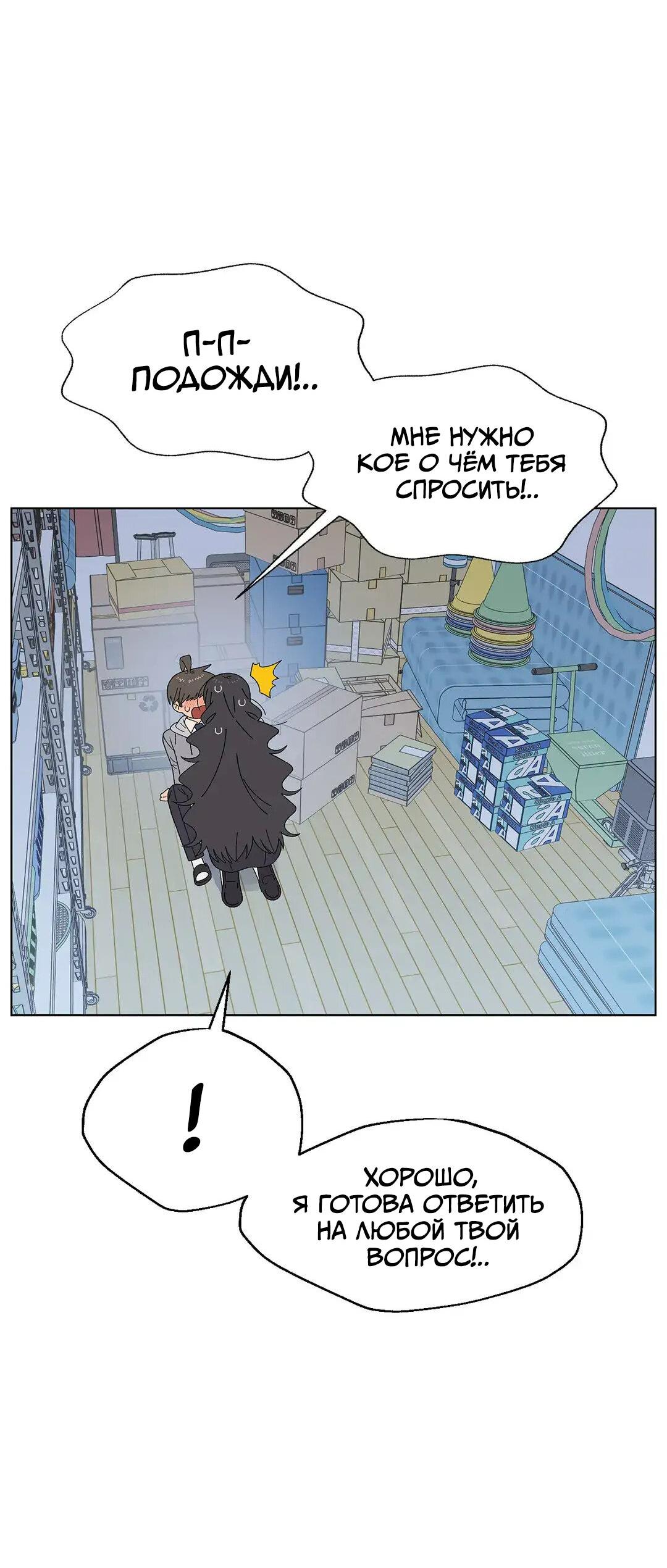 Манга Мой друг детства постоянно пристает ко мне! - Глава 70 Страница 26