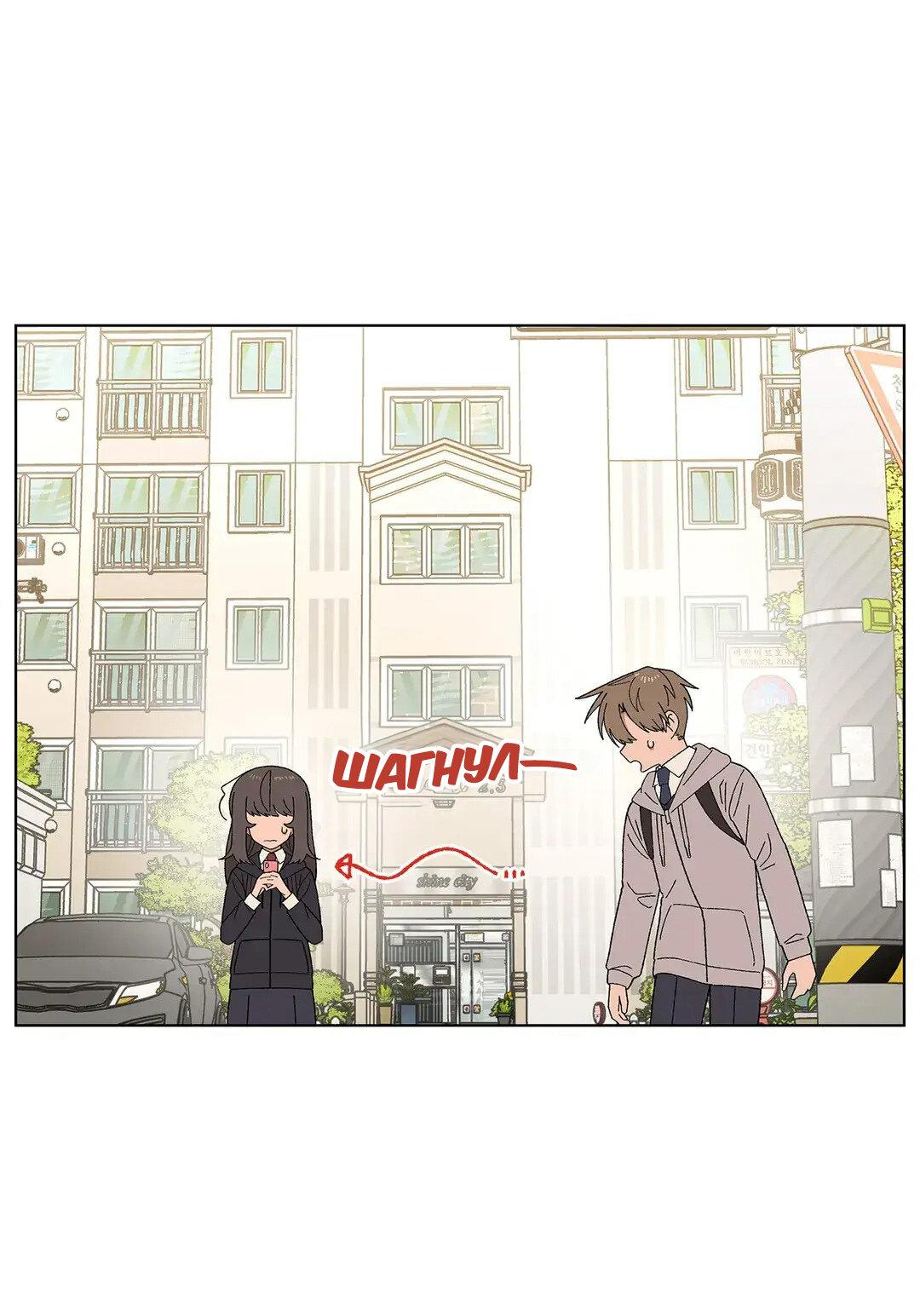 Манга Мой друг детства постоянно пристает ко мне! - Глава 70 Страница 81