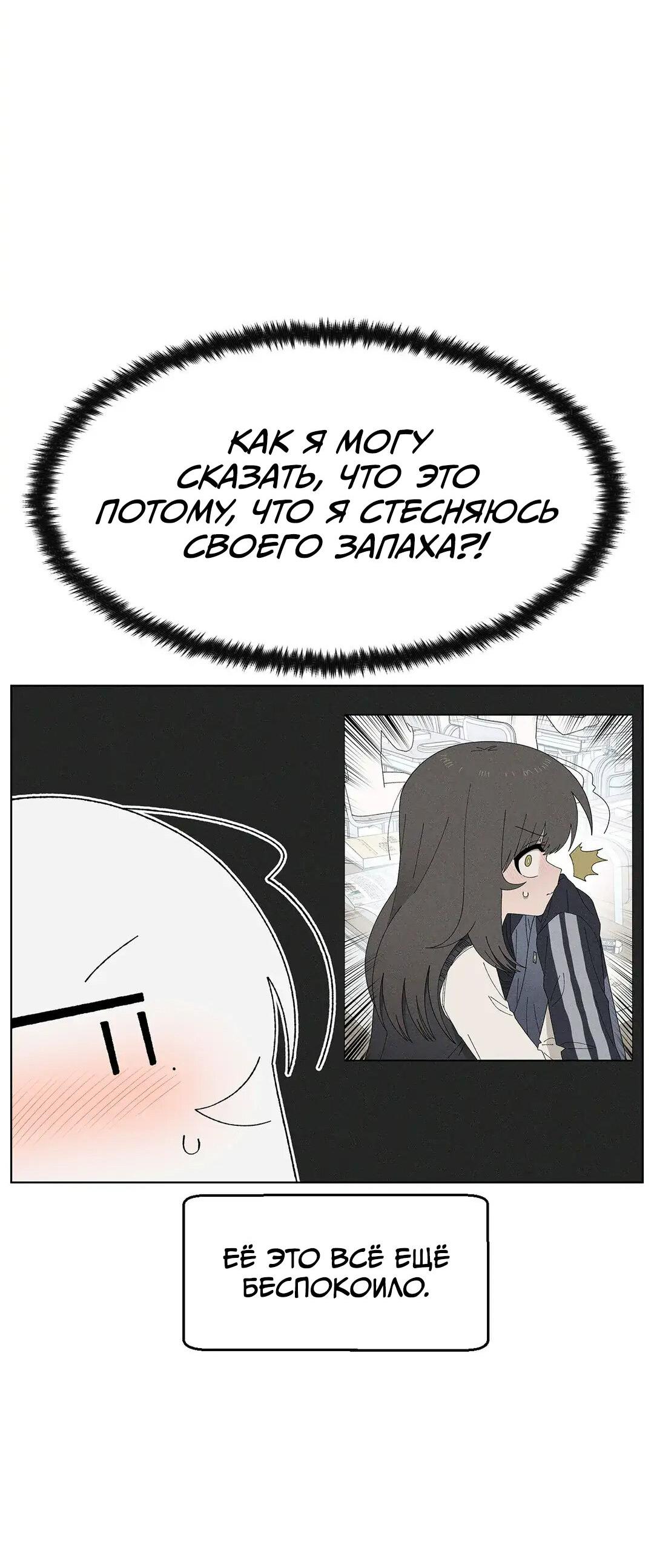 Манга Мой друг детства постоянно пристает ко мне! - Глава 70 Страница 83