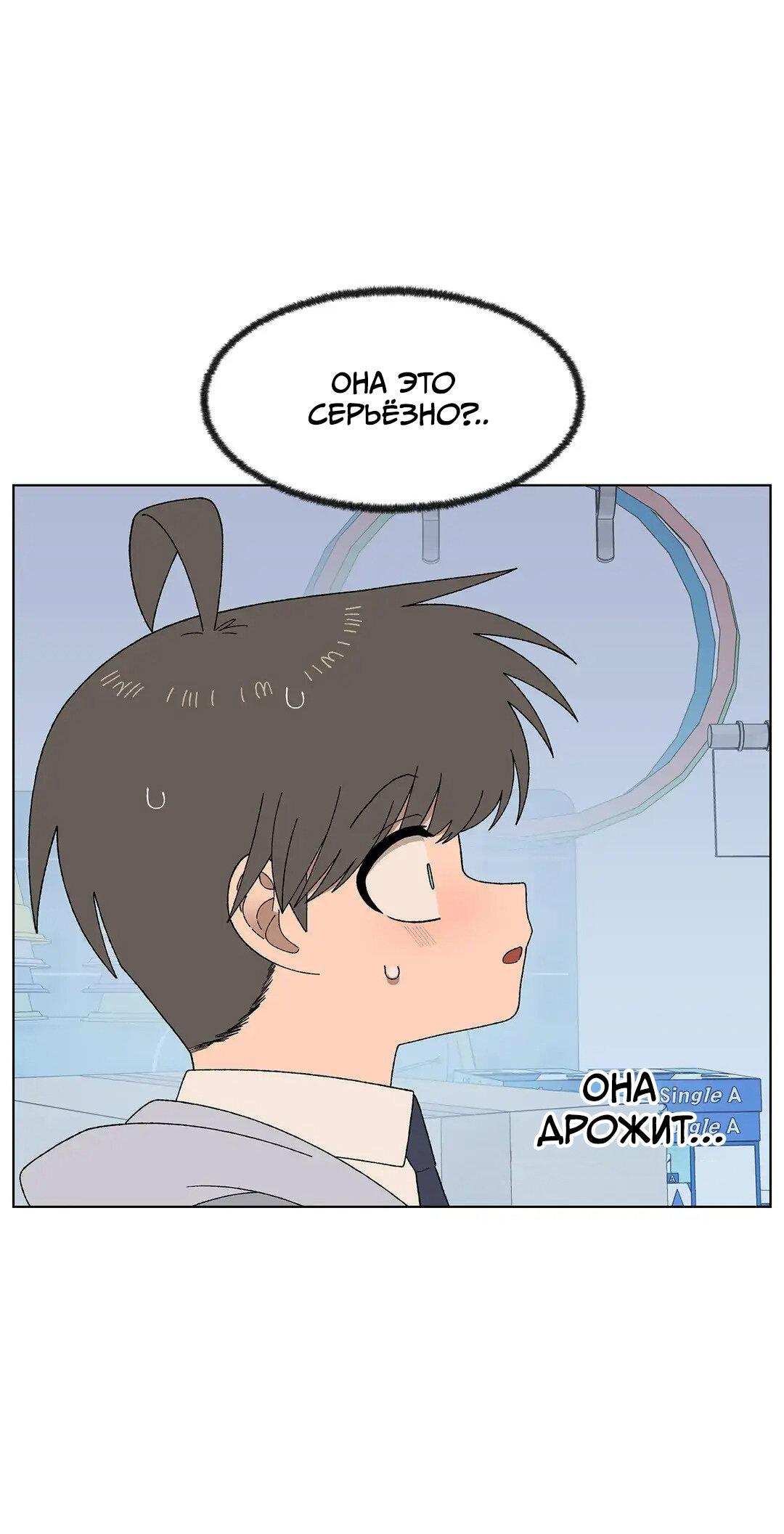 Манга Мой друг детства постоянно пристает ко мне! - Глава 70 Страница 25