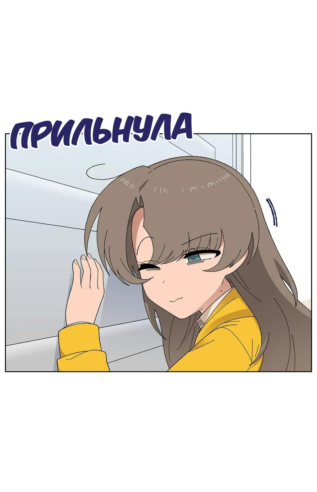 Манга Мой друг детства постоянно пристает ко мне! - Глава 70 Страница 8