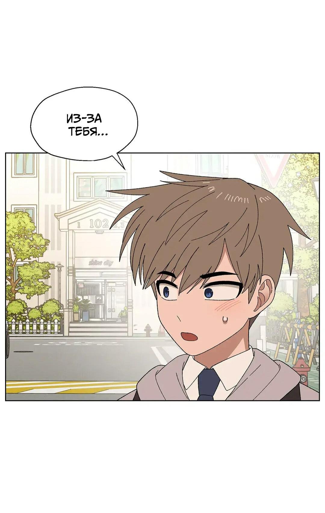 Манга Мой друг детства постоянно пристает ко мне! - Глава 70 Страница 85