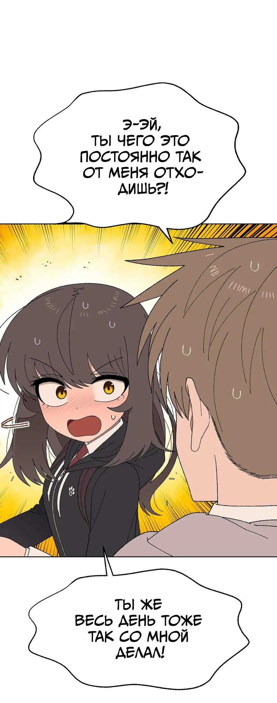 Манга Мой друг детства постоянно пристает ко мне! - Глава 70 Страница 82