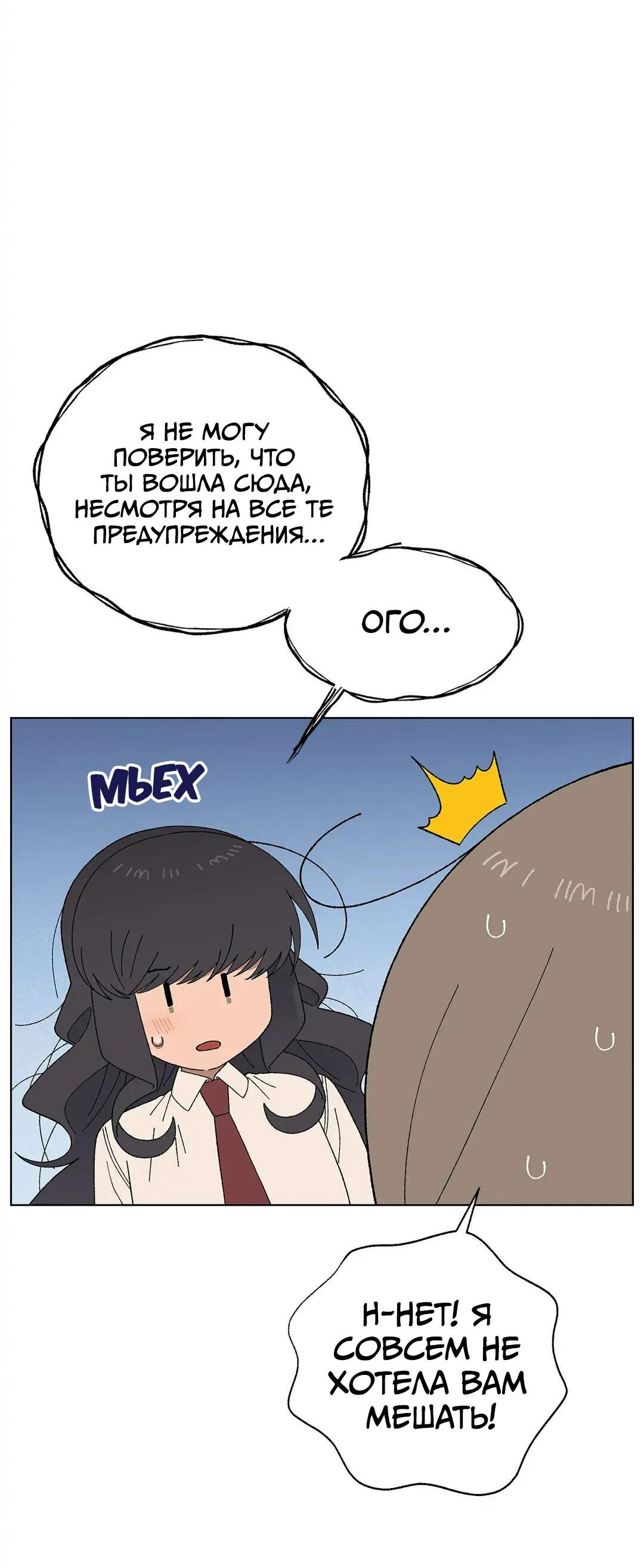 Манга Мой друг детства постоянно пристает ко мне! - Глава 70 Страница 72