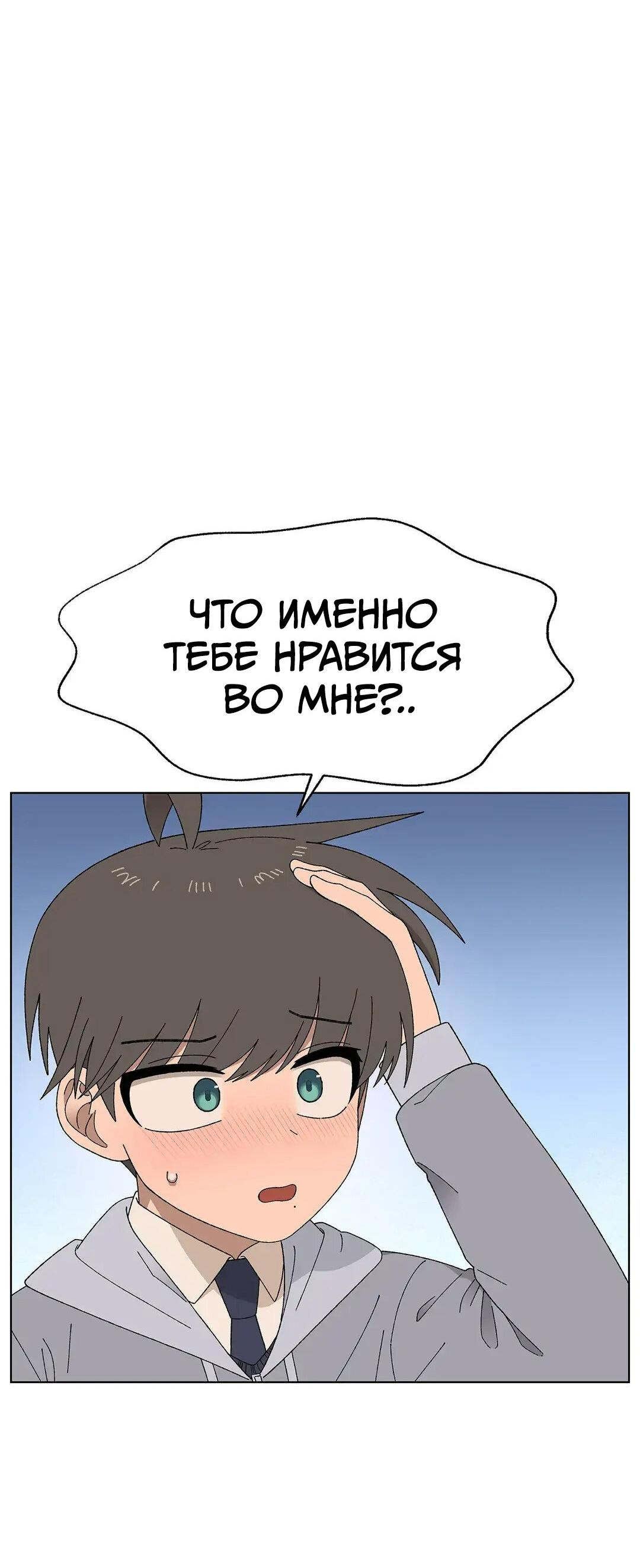 Манга Мой друг детства постоянно пристает ко мне! - Глава 70 Страница 33