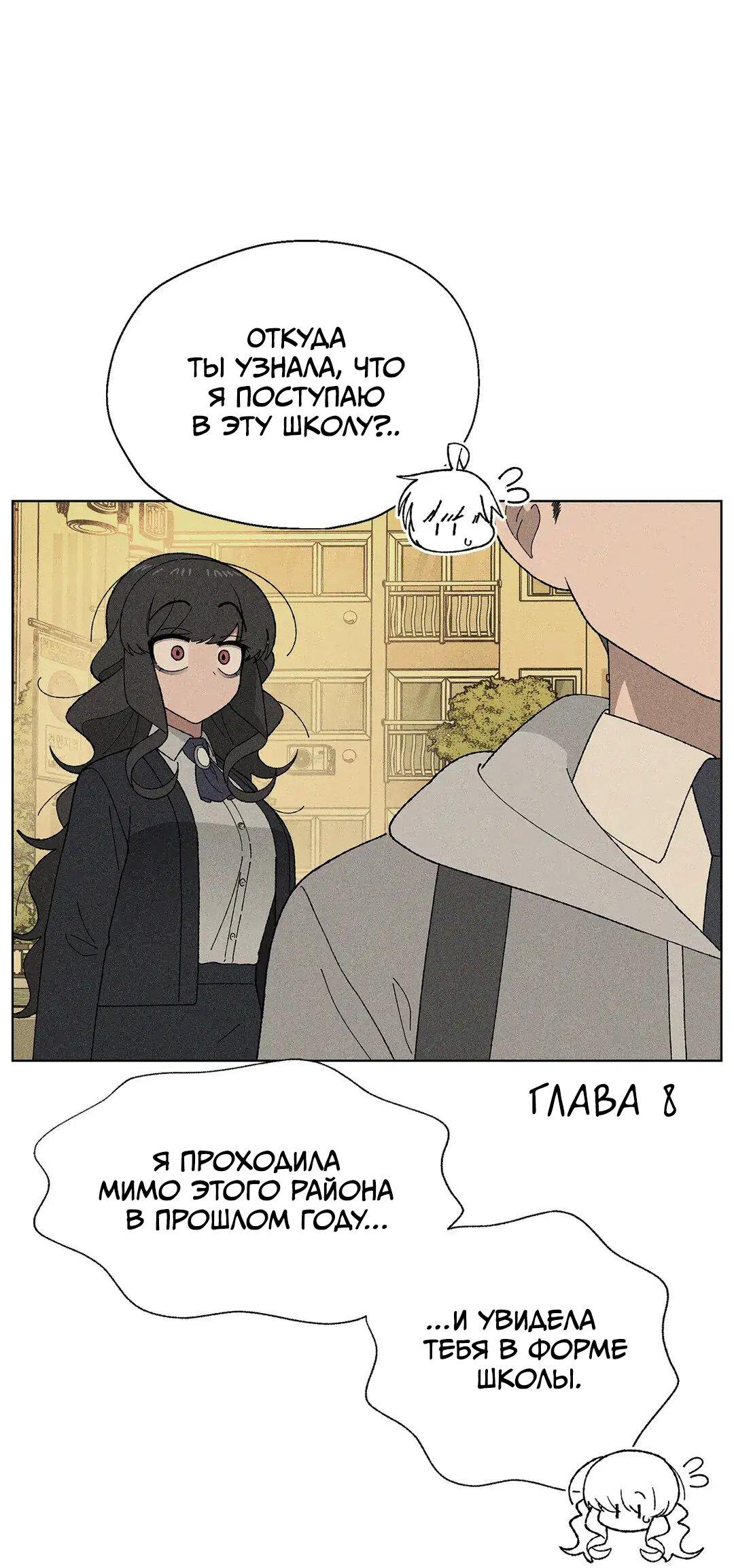 Манга Мой друг детства постоянно пристает ко мне! - Глава 70 Страница 29