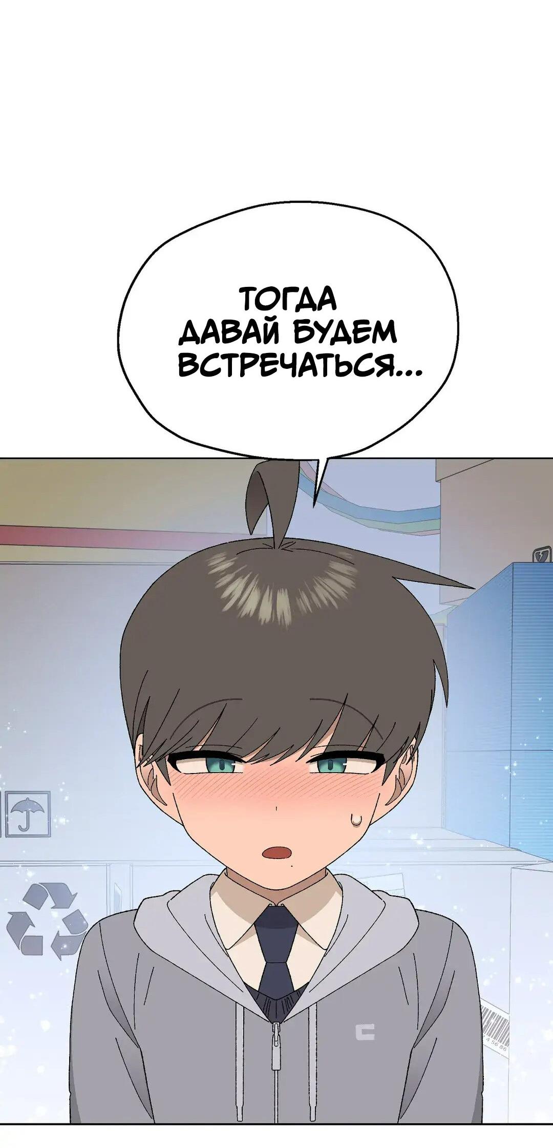 Манга Мой друг детства постоянно пристает ко мне! - Глава 70 Страница 62