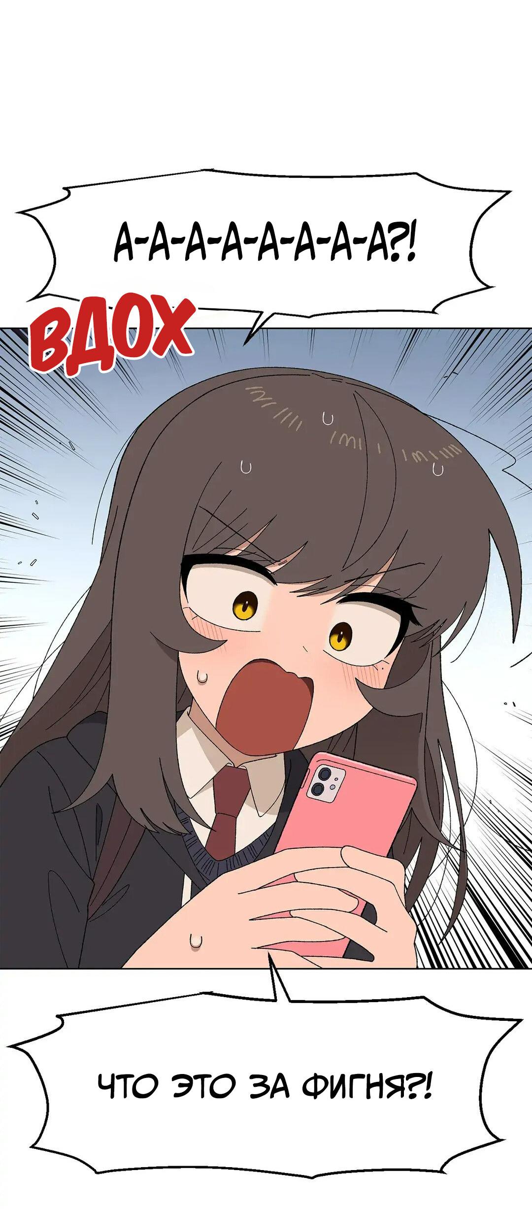 Манга Мой друг детства постоянно пристает ко мне! - Глава 70 Страница 77