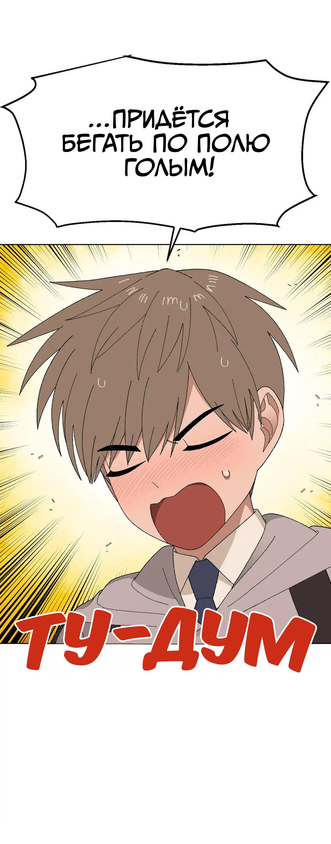 Манга Мой друг детства постоянно пристает ко мне! - Глава 70 Страница 87