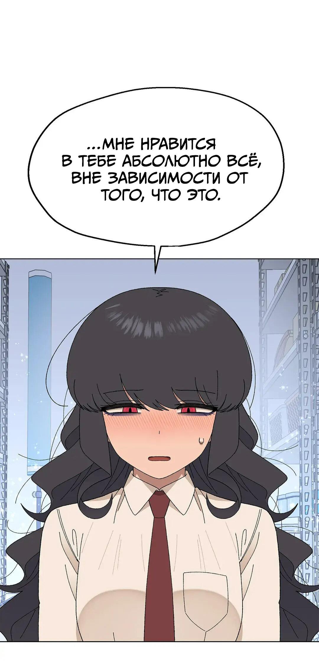 Манга Мой друг детства постоянно пристает ко мне! - Глава 70 Страница 59