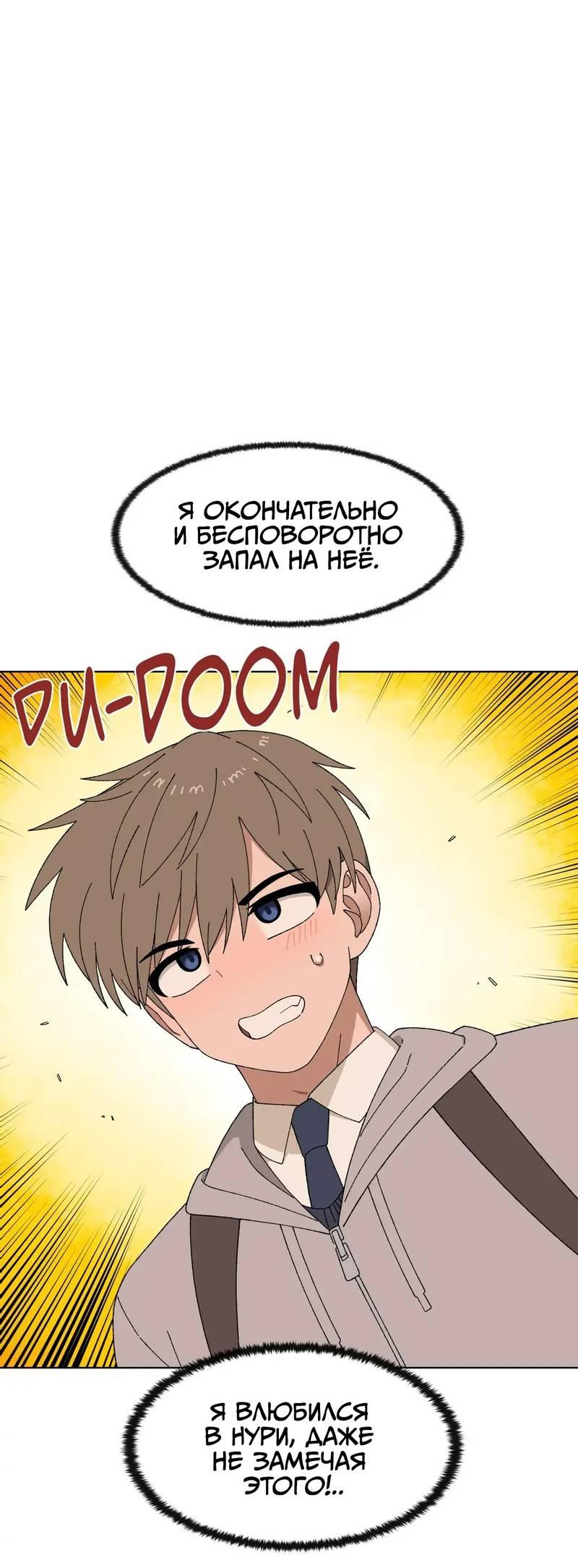 Манга Мой друг детства постоянно пристает ко мне! - Глава 71 Страница 34