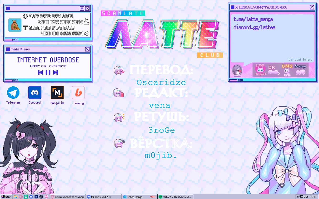 Манга Мой друг детства постоянно пристает ко мне! - Глава 71 Страница 60