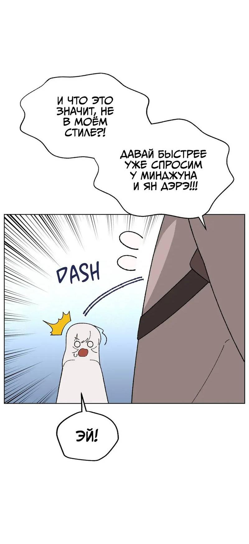 Манга Мой друг детства постоянно пристает ко мне! - Глава 71 Страница 55