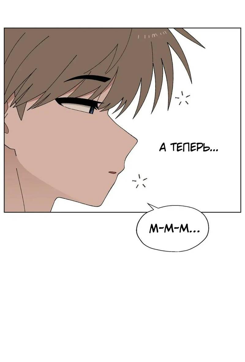 Манга Мой друг детства постоянно пристает ко мне! - Глава 71 Страница 5